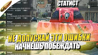 ДЕЛАЙ ЭТО И БУДЕШЬ ПОБЕЖДАТЬ ВСЕГДА / Как стать СТАТИСТОМ №8 в Tanks Blitz —  Блиц