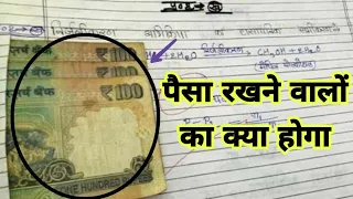 UP Board 2019 की Copy मे रखा पैसा क्या होगा | Study Channel