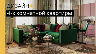 Дизайн 4-х комнатной квартиры | Дизайнер Надежда Кузина