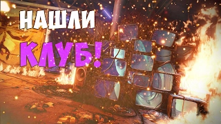 FAR CRY 3 - УРА!! Я НАШЕЛ КЛУБ С КОТОРОГО И НАЧИНАЕТСЯ ВСЯ ИГРА!