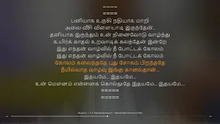 Idhayame | Mannil Indha Pennindri | Ilaiyaraaja | synchronized Tamil lyrics song