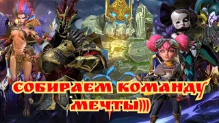 Собираем команду мечты (пытаемся😁)  в Rage of destiny