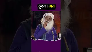 कितना भी बुरा समय क्यों न हो। टूटना मत ।  sadhguru hindi #shorts #sadhguru #ytshorts #sadhguruhindi