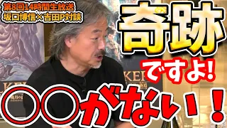 「FF14切り抜き」「○○がない！」「奇跡ですよ!!」坂口氏が絶賛した内容とは... (第8回14時間生放送)