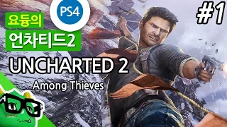 PS4]언차티드 2: 황금도와 사라진 함대/Uncharted 2: Among Thieves (난이도쉬움)-(노멘트) #1