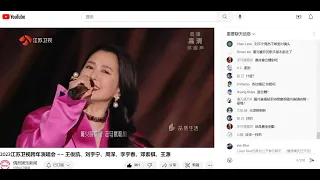 谭维维2022 2023跨年演唱会youtube直播间录屏版   山海+敕勒歌