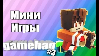 Мини игры в сервисе GameHag!