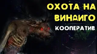 Лучшие охотники на Виндиго Folklore Hunter Первый взгляд