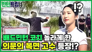 현역 배드민턴 코치님 놀라게 만든 서울 시민들의 배드민턴 실력! 여의도 공원에 민턴 초고수 다 모였다!?