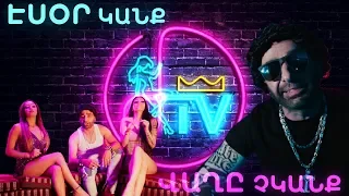 Jamanakavor TV/ ANDO/ Էսօր կանք Վաղը չկանք