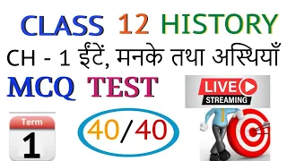 Class 12 History Chapter 1 Live mcq TEST । ईंटे मनके तथा अस्थियां ।  Bricks Beads Bones 2021-2022