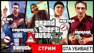 Grand Theft Auto V - Четверо в лодке, не считая геймпада [Запись]