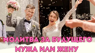 Хочешь замуж или жениться? Сделай вот что! 🔥