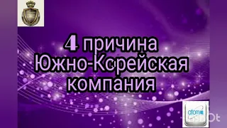 10 причин,почему я выбрала компанию Atomy