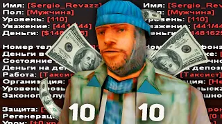 КУПИЛ 10 РАНДОМ АККАУНТОВ БОЛЬШОГО УРОВНЯ в GTA SAMP