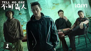 【Multi Sub | FULL】Oho Ou and Li Yitong are separated | TELL NO ONE 不可告人 EP1 | iQIYI