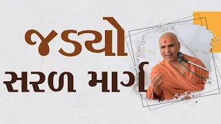 Jadyo Saral Marg | HDH Swamishri | 14 May, 2024