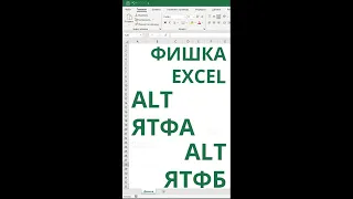 Как быстро привести таблицу в подобающий вид – автоподбор ширины/высоты в Excel! #shorts