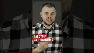 Совет Республики одобрил расстрельные поправки за «покушение на терроризм» #shorts