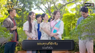 ขอบคุณที่รักกัน : รวมศิลปิน | รวมเพลงเพราะ เพื่อแม่แพ้บ่ได้ EP.22