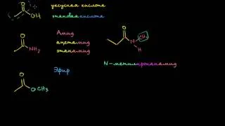 Амиды, ангидриды, эфиры и ацилхлориды