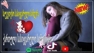 მაგარი სიმღერა სიყვარულზე ❤️❤️ქართული სასიყვარულო სიმღერები ❤️2020 წლის სასიყვარულო სიმღერები❤️