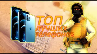 ТОП БЮДЖЕТНЫХ ТЕЛЕФОН НА 120 ГЕРЦ ДЛЯ STANDOFF 2