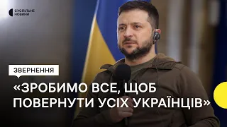 З російського полону повернули 144 військових — звернення президента Зеленського