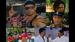 රන්ජා. Ranja Full Movie