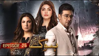 Hook Episode 26 | Hook Episode 27 Teaser/Promo (English Subtitles) | ARY Digital Drama