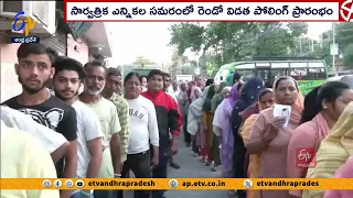 ఓటేసిన సినీ, రాజకీయ ప్రముఖులు | Eminent Leaders & Celebrities Cast Their Votes in Lok Sabha Polls