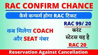 Rac me Seat Number 😨 kaise pata kare | 😕 Rac Ticket kaise confirm hota hai | THE RAIL YATRI #railway