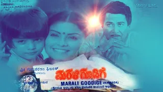 MARALI GOODIGE - Stars:Kalyankumar, Poornima, Roopadevi, Srinivasamurthy, Jai Jagadish