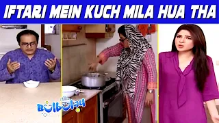 Nabeel Iftari Mein Kuch Mila Hua Tha 🤭😜 Khoobsurat | Bulbulay