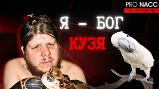 ⚡️КАК УСТРОЕНА СЕКТА БОГА КУЗИ? |СЕКТАНТ И ЕГО МИЛЛИОНЫ📍ДЕЛО АНДРЕЯ ПОПОВА | #crime232