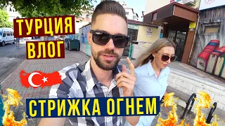 Турция ВЛОГ - Как СТРИГУТ ТУРКИ? Рыбный РЫНОК, Что КУПИЛИ Родным НА ПОДАРКИ? Разбила НОГУ в МОРЕ