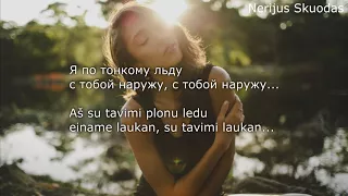 [lyrics] MiyaGi & Эндшпиль ft. Симптом (НЖН) - Люби меня [LIETUVIŠKAI!]