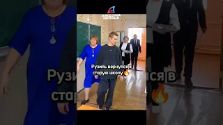 Рузиль вернулся в старую школу🔥 #словопацана