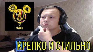 РЕАКЦИЯ НА: Смоки Мо - GRIMEY