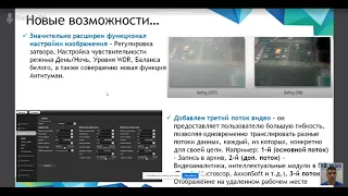 Вебинар Новые возможности видеокамер линейки HOME 18 06 2020