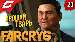 СВИНЬЯ МАККЕЙ ➤ FAR CRY 6 ◉ Прохождение #20