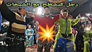 شوف هاد الرجل تحزم ودخل يشطح مع الشيخات كلشي تصدم ولد 700 رونها جديد 2023😱💥