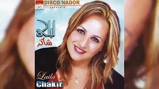 Baadayi El Mousiba | Laila Chakir (Official Audio)