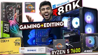 Most Powerful 80,000rs Gaming + Editing PC Build!⚡️Complete Setup AMD RYZEN 5 7600 + RTX 🔥