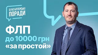 Карантинное пособие для ФЛП - как получить до 10000 грн?