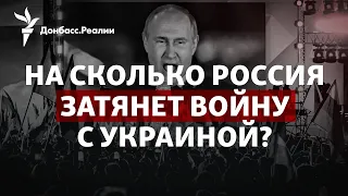 Путин приказал окапываться на фронтах, зачем Россия обстреливает Донецк | Радио Донбасс.Реалии