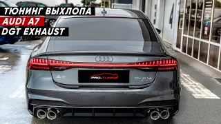 Установили выхлопную систему DGT на Audi A7