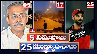 5 Minutes 25 Headlines | Morning News Highlights |19-04-2021 | hmtv Telugu News