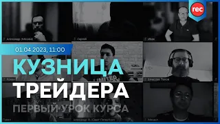 👑 "Кузница Трейдера": моменты практики первого модуля "Побарный Анализ от А до Я"