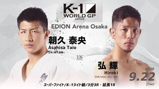 Asahisa Taio vs Hiroki | K-1 WORLD GP 2020 JAPAN～K-1 Autum Osaka Battle